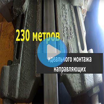 Хороший монтаж направляющих