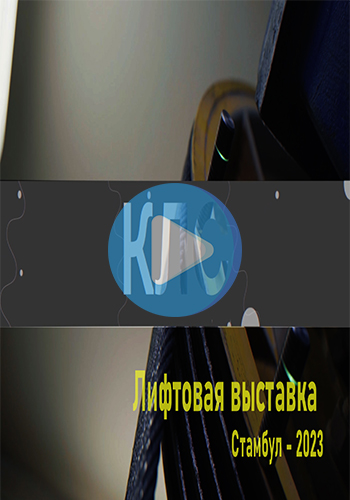 Итоги лифтовой выставки в Турции