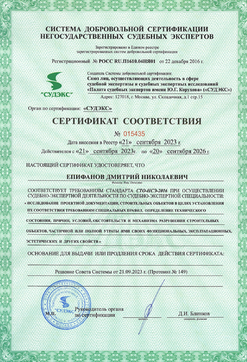 Сертификат соответствия СУДЕКС